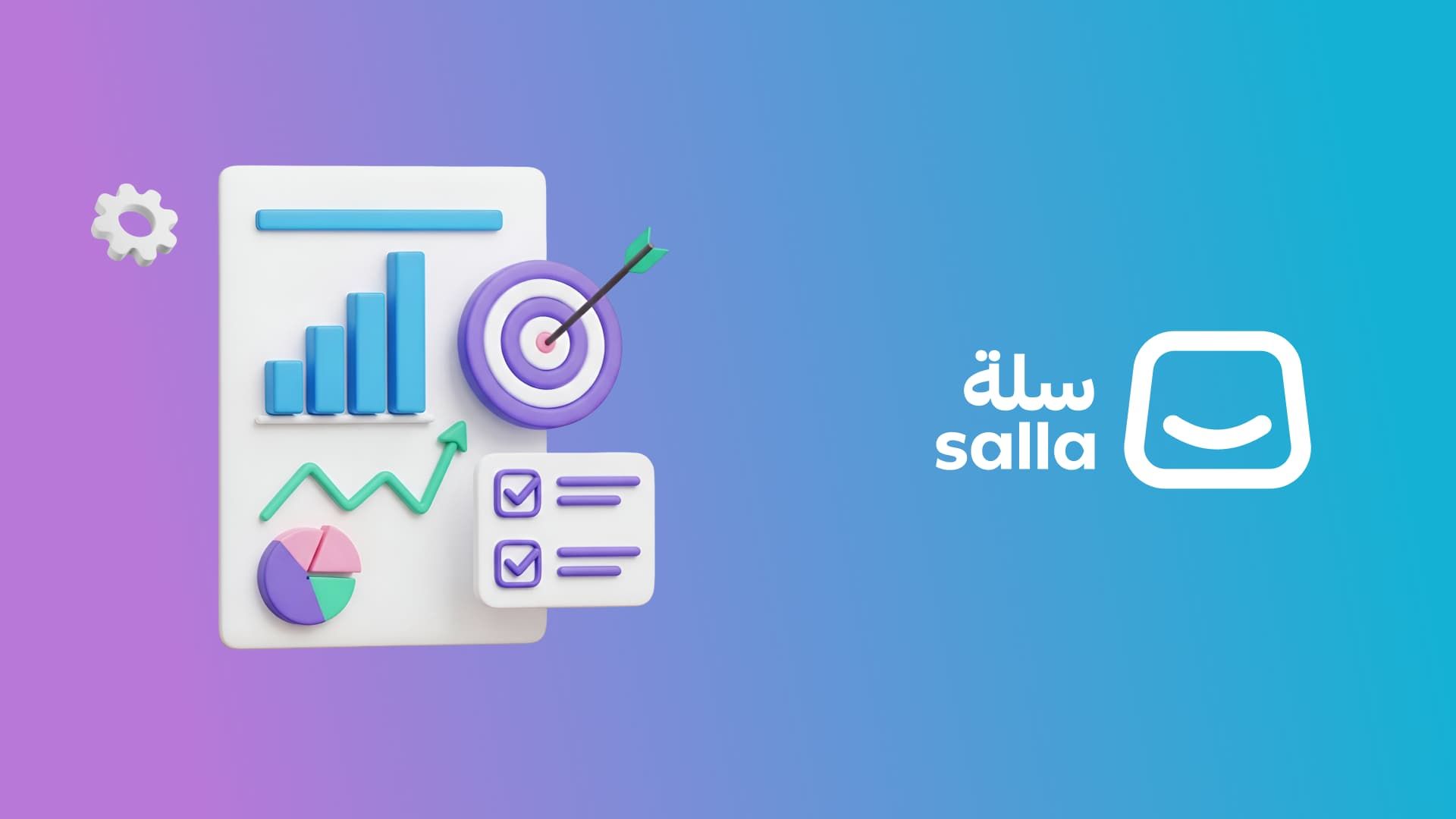 أفضل استراتيجيات التسويق الرقمي لمتجر سلة في 2026