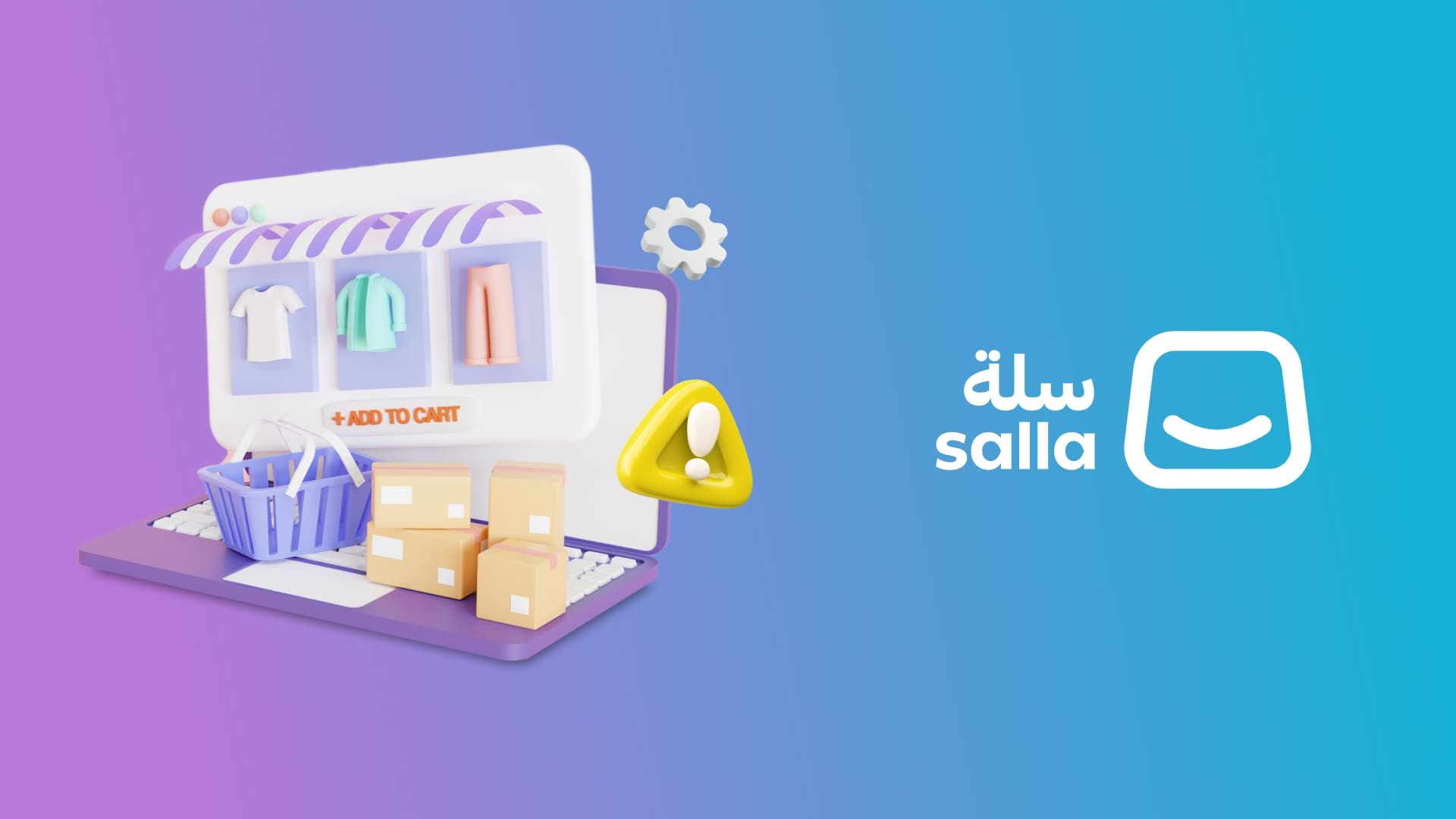 أكبر التحديات التي تواجه التجار على متجر سلة وكيفية التغلب عليها في ٢٠٢٦