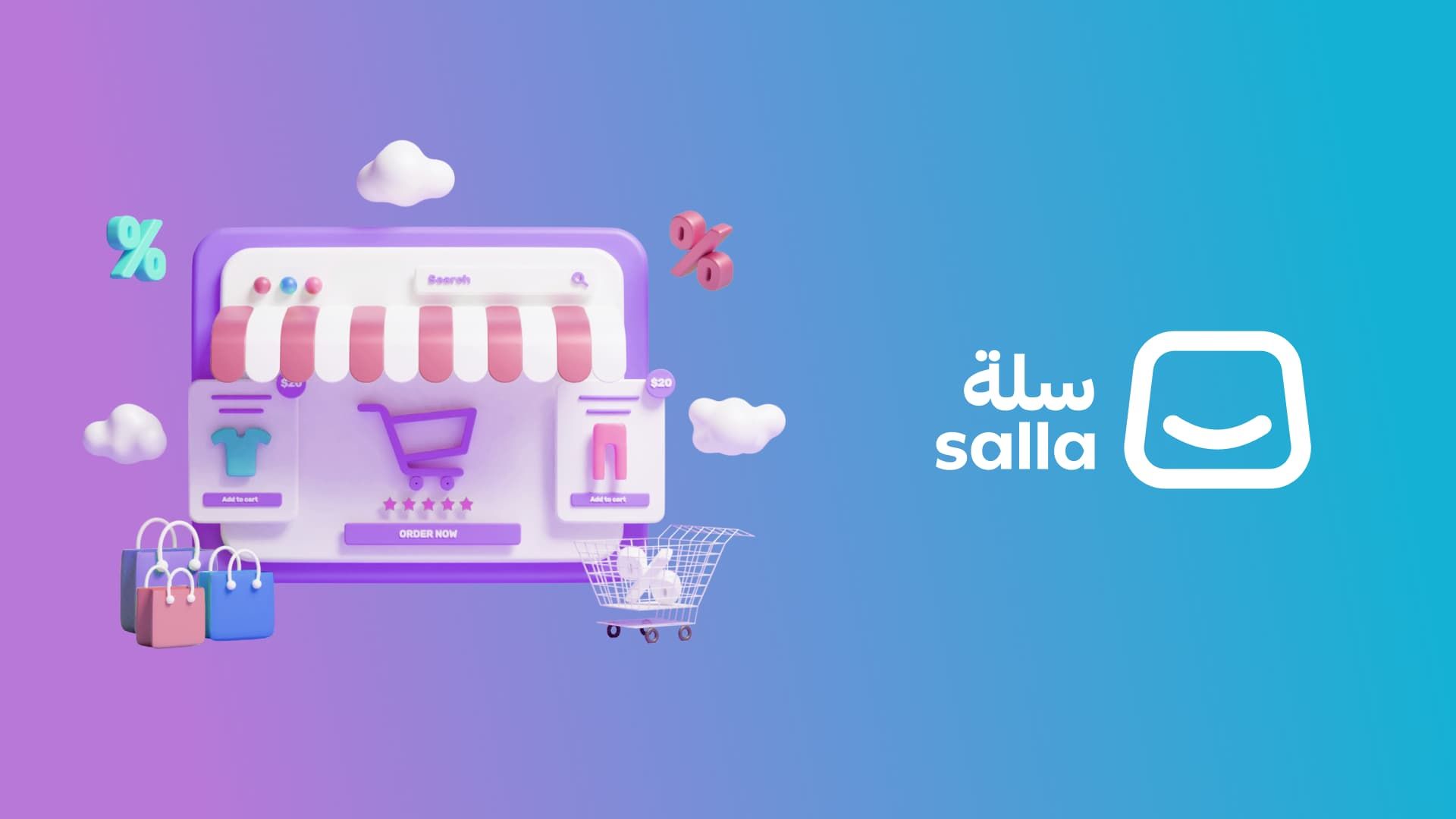 إنشاء متجر سلة: الدليل الشامل للتجارة الإلكترونية في السعودية